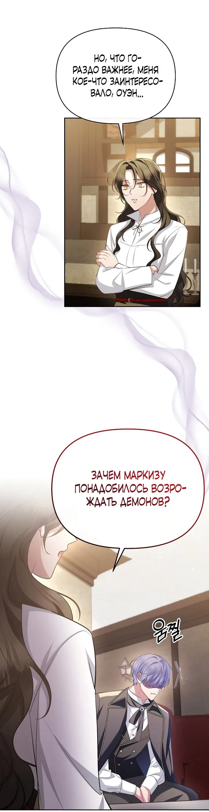 Манга Моя соседка - главная героиня - Глава 54 Страница 4