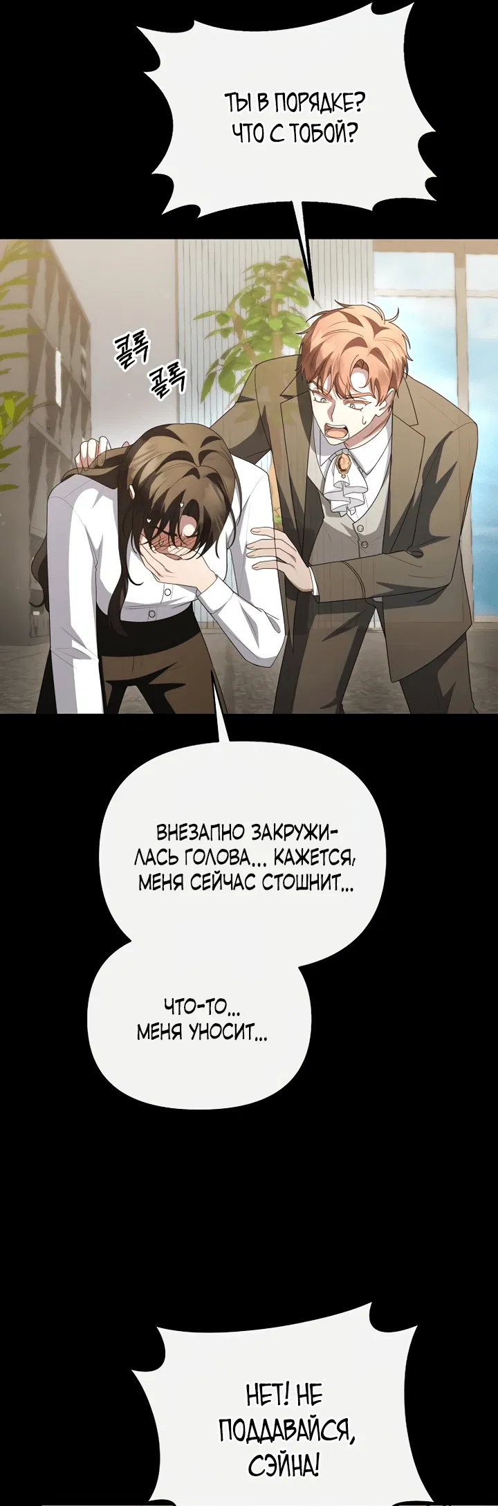 Манга Моя соседка - главная героиня - Глава 60 Страница 54