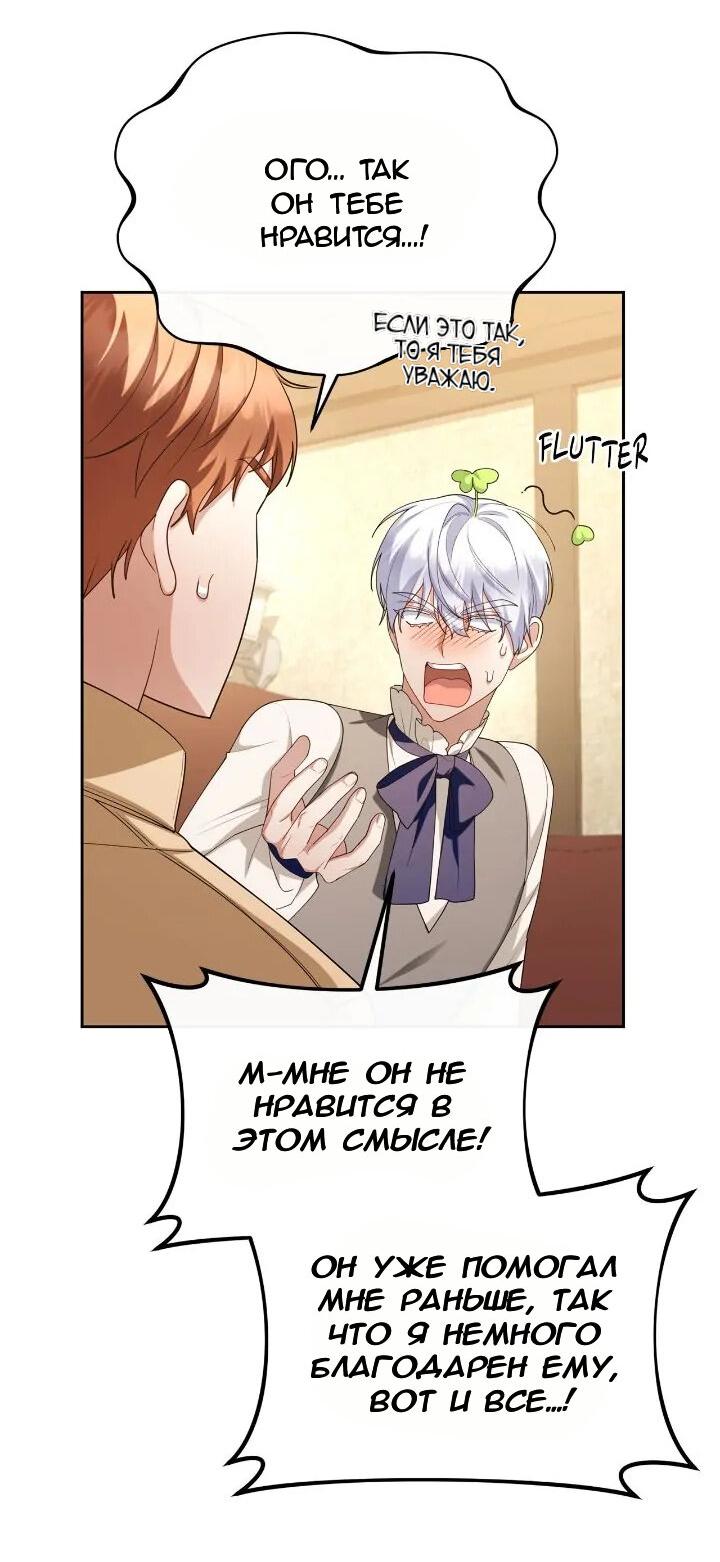 Манга Моя соседка - главная героиня - Глава 67 Страница 35