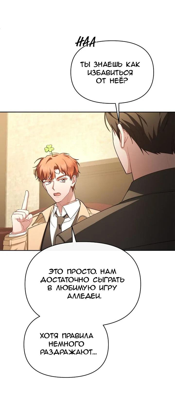 Манга Моя соседка - главная героиня - Глава 67 Страница 19