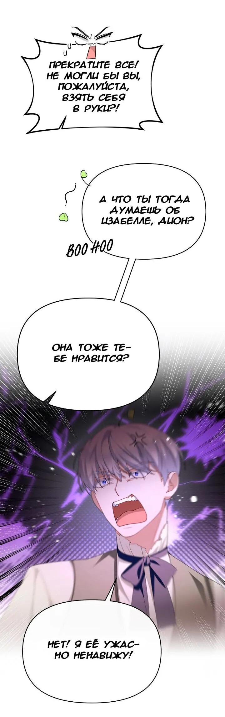 Манга Моя соседка - главная героиня - Глава 67 Страница 48