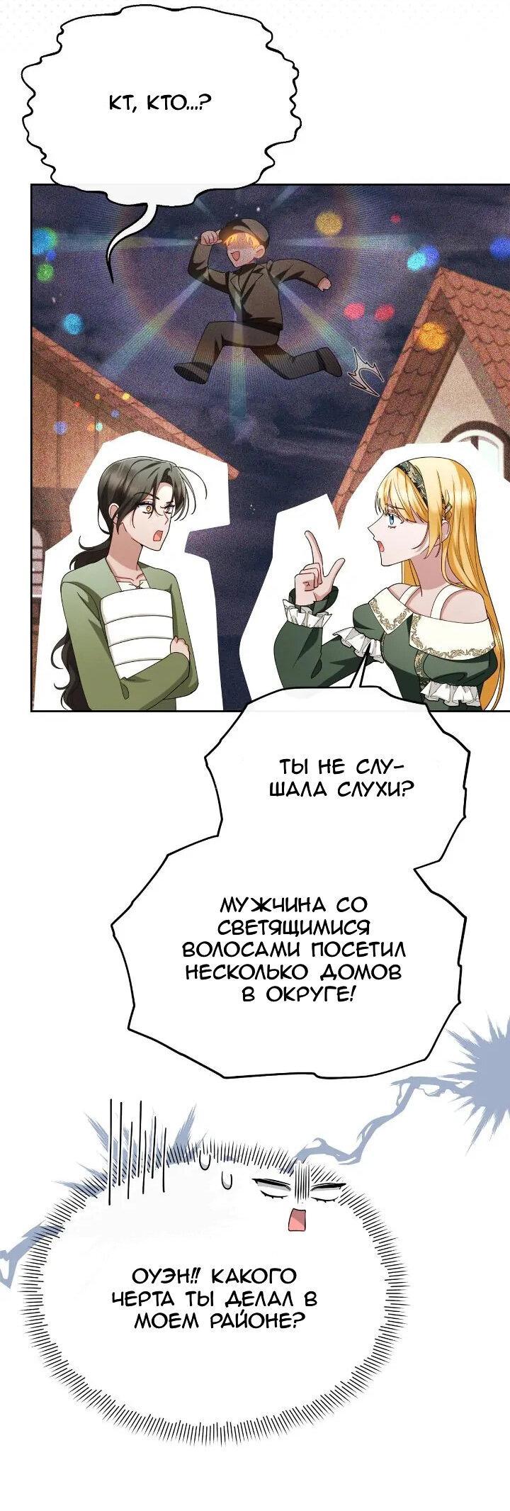 Манга Моя соседка - главная героиня - Глава 67 Страница 6