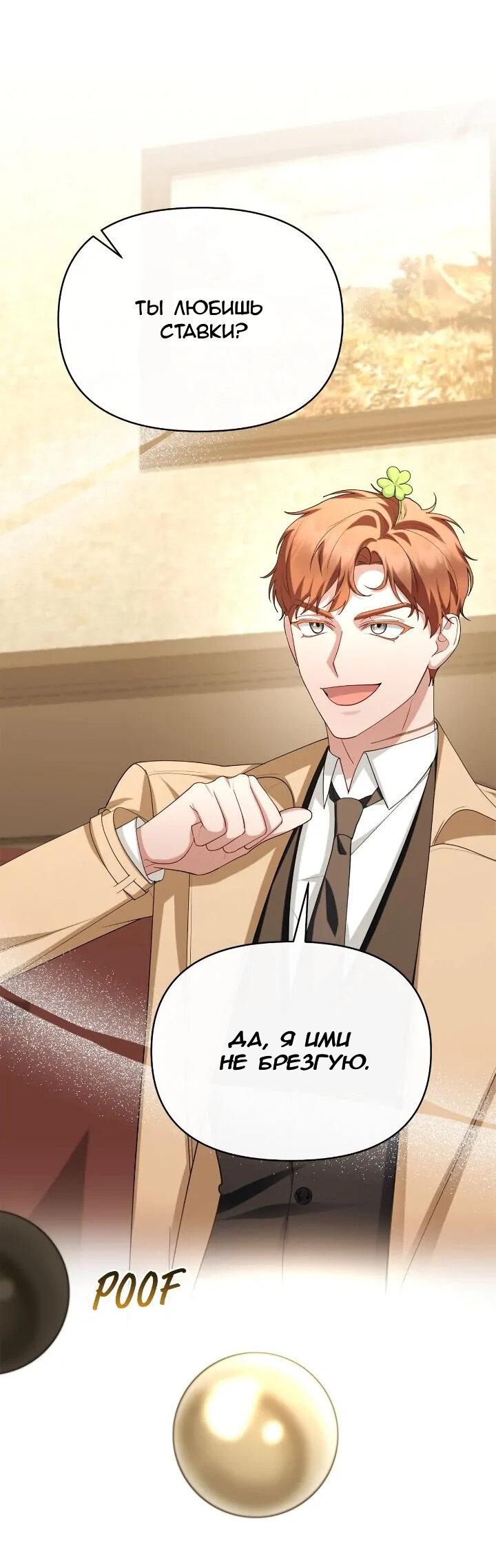 Манга Моя соседка - главная героиня - Глава 67 Страница 31