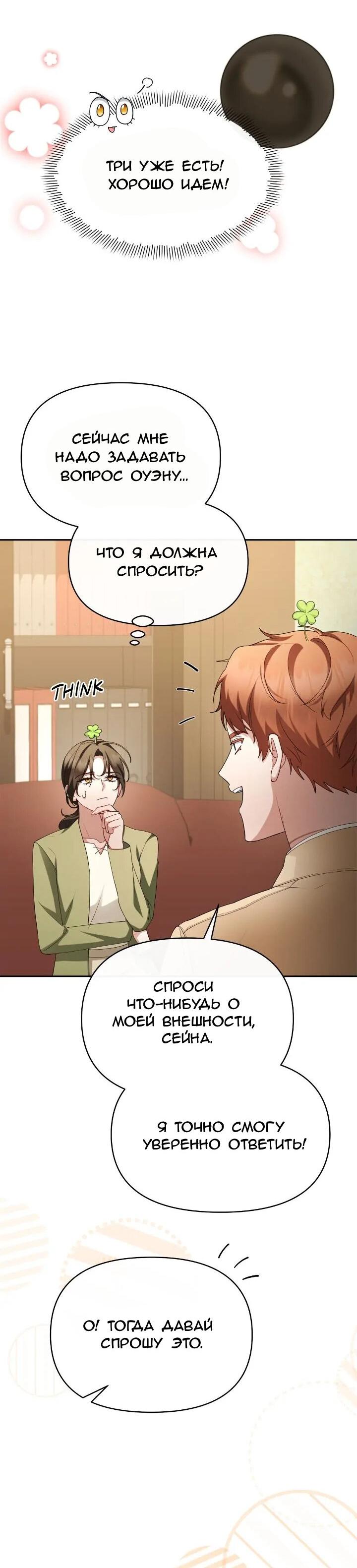 Манга Моя соседка - главная героиня - Глава 67 Страница 40