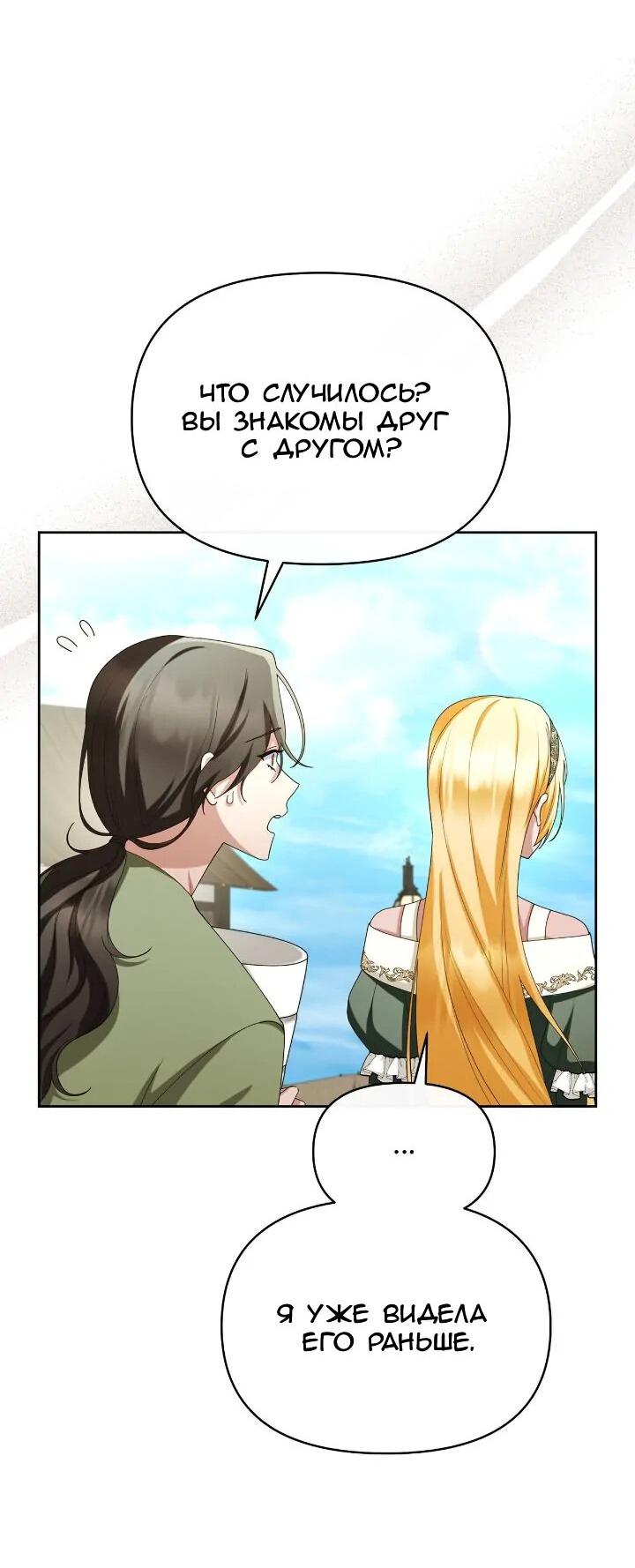 Манга Моя соседка - главная героиня - Глава 67 Страница 4