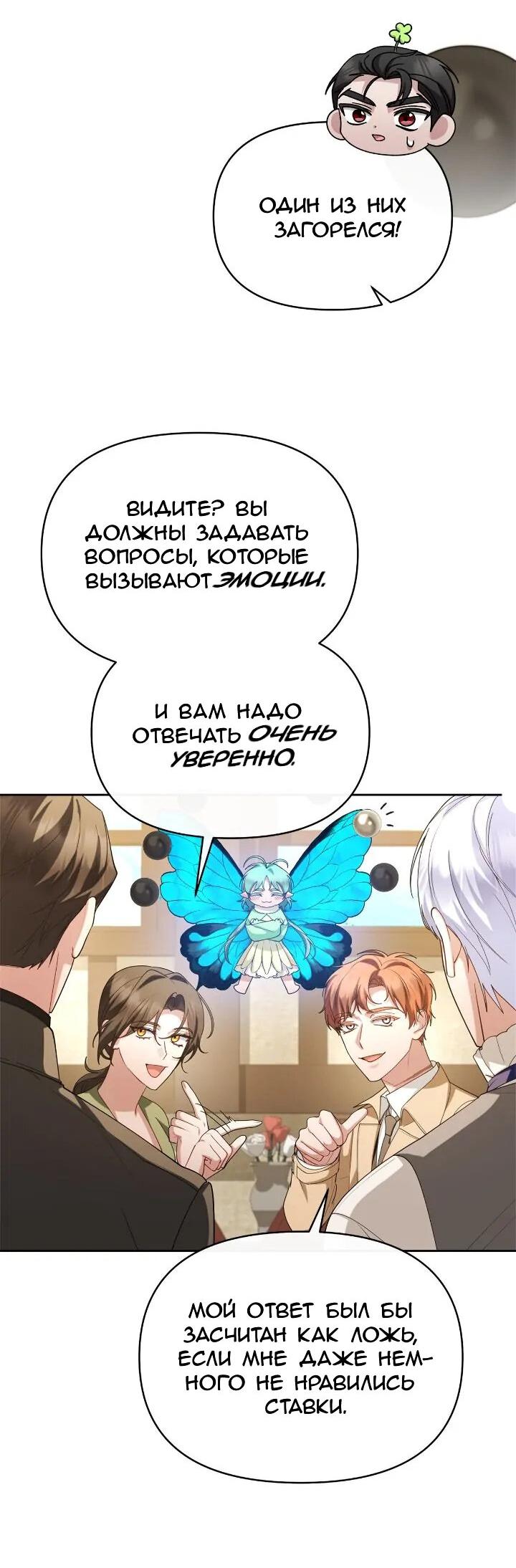 Манга Моя соседка - главная героиня - Глава 67 Страница 32