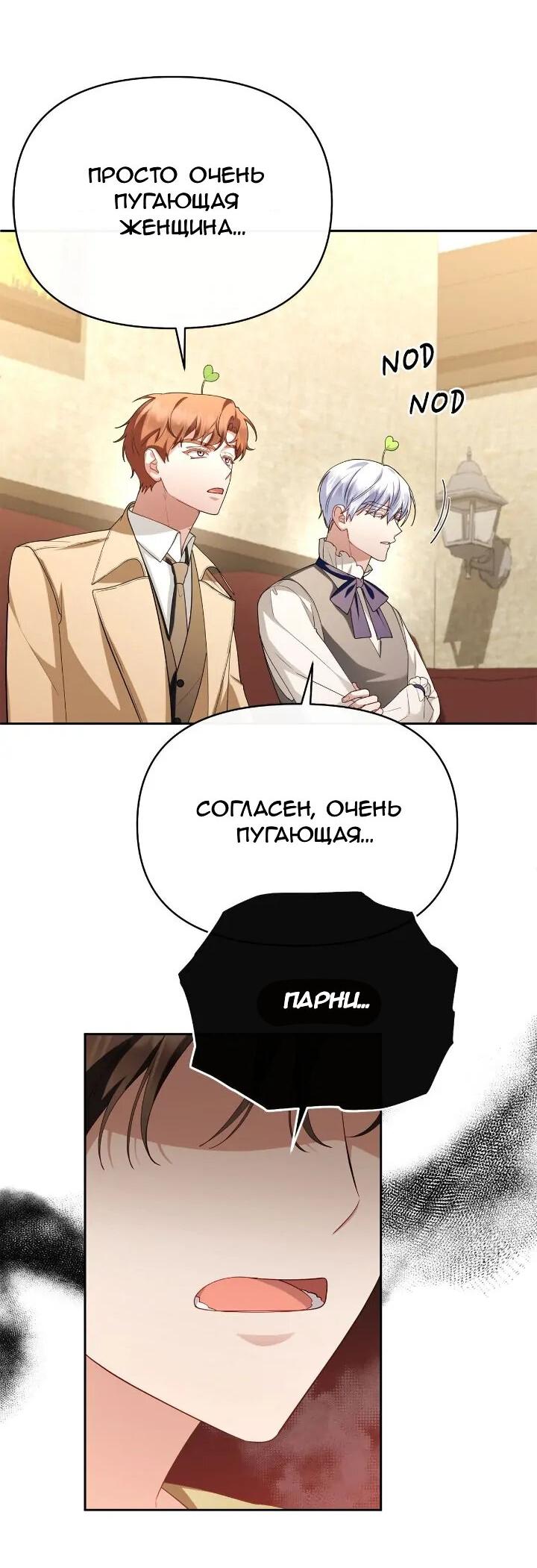 Манга Моя соседка - главная героиня - Глава 67 Страница 51