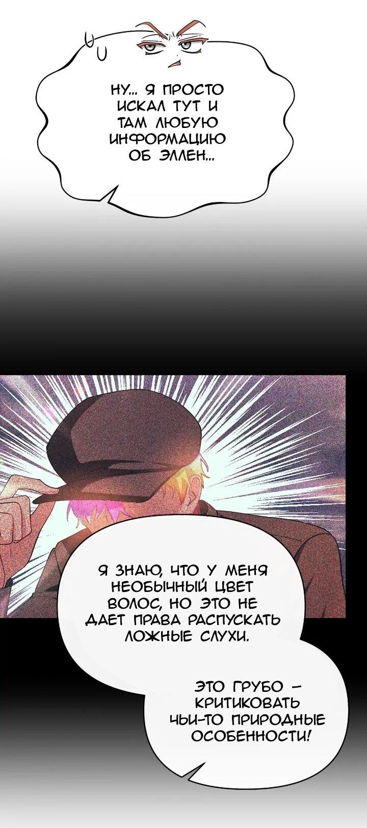 Манга Моя соседка - главная героиня - Глава 67 Страница 10