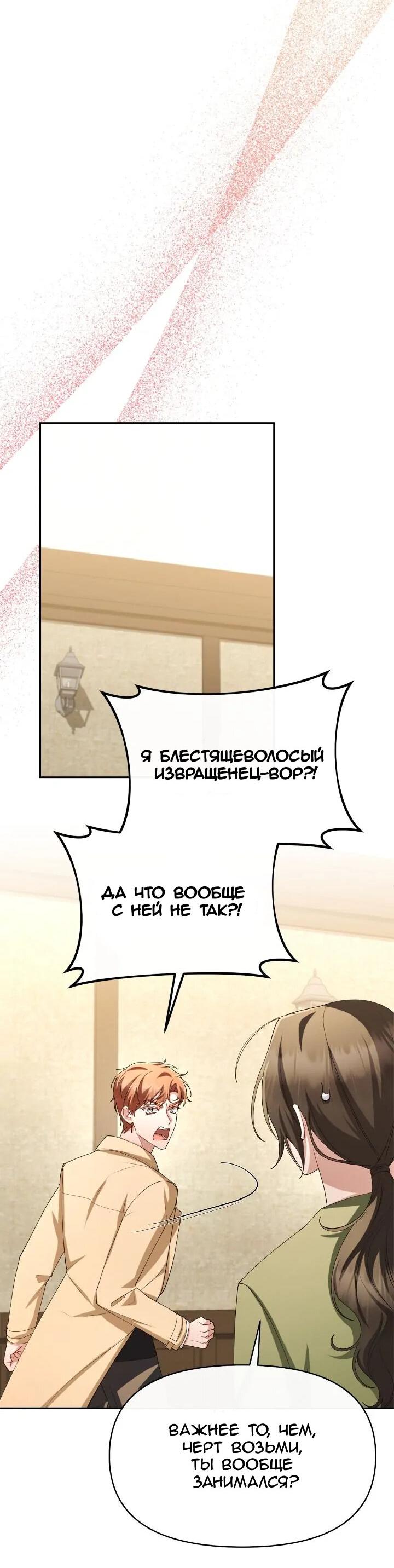 Манга Моя соседка - главная героиня - Глава 67 Страница 9