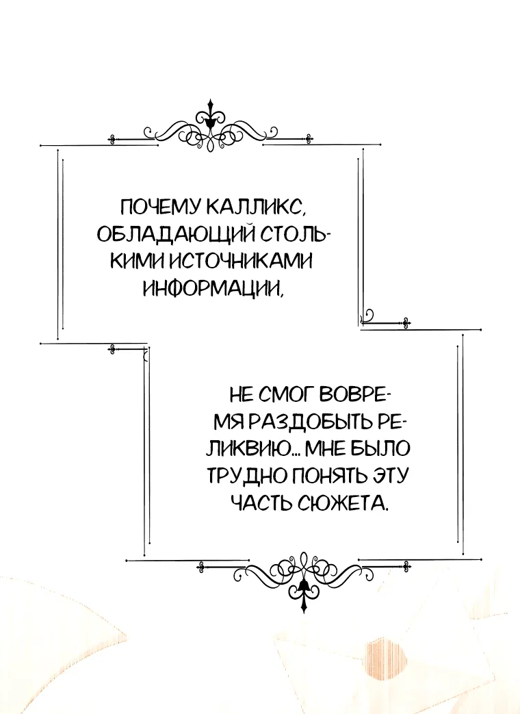 Манга Племянник главного героя меня обожает - Глава 27 Страница 6