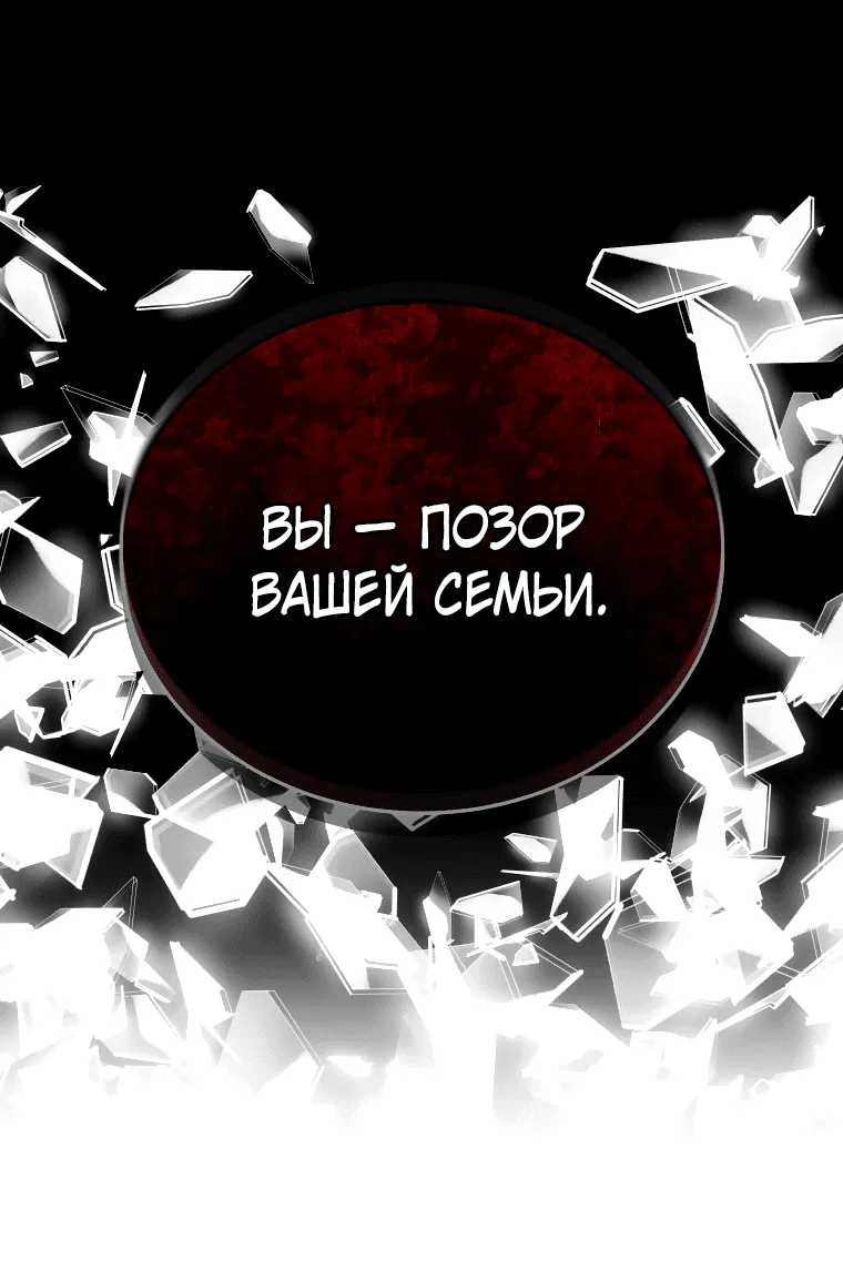 Манга Племянник главного героя меня обожает - Глава 26 Страница 78