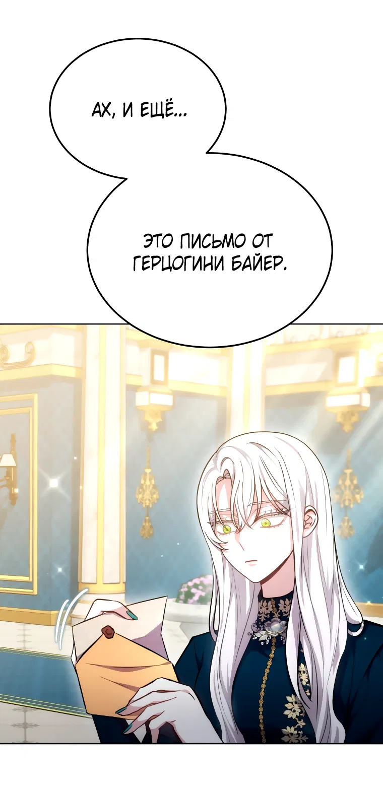 Манга Племянник главного героя меня обожает - Глава 26 Страница 44