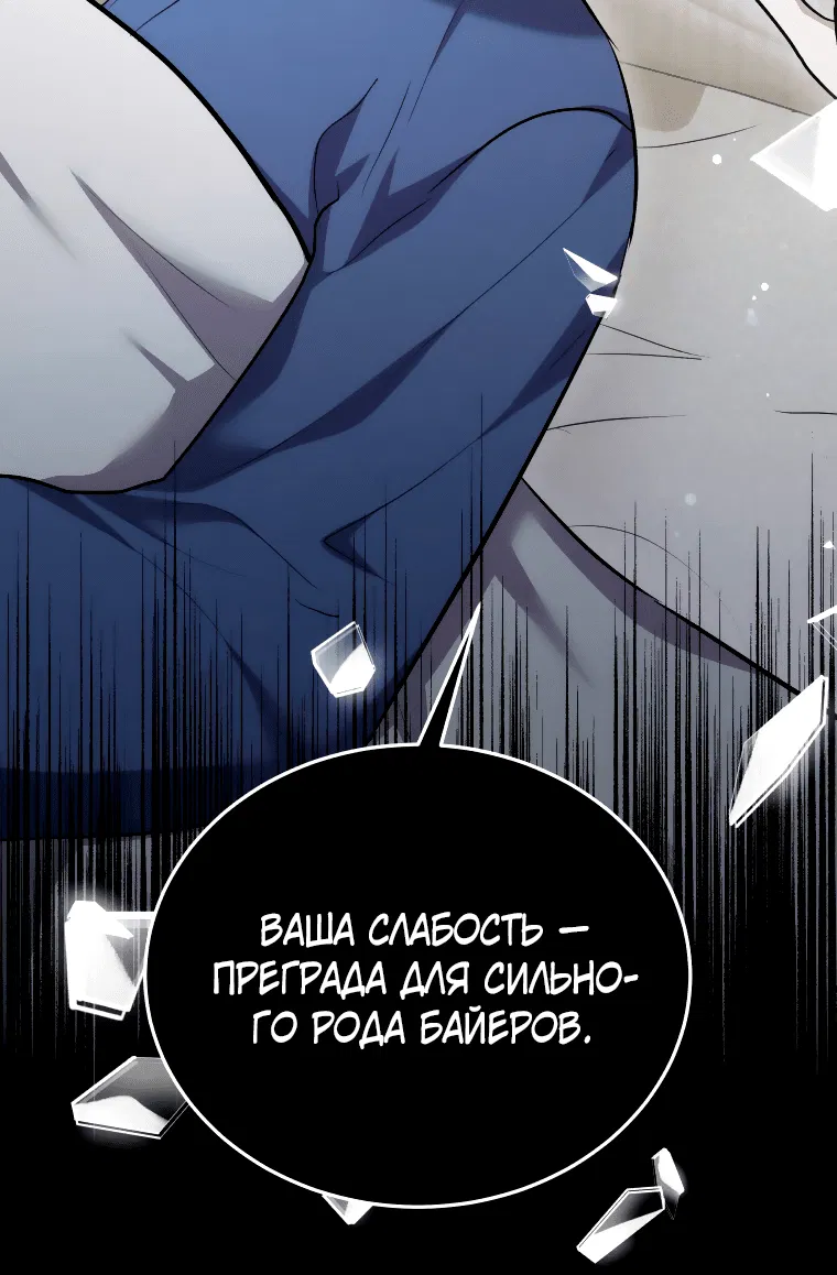 Манга Племянник главного героя меня обожает - Глава 26 Страница 77