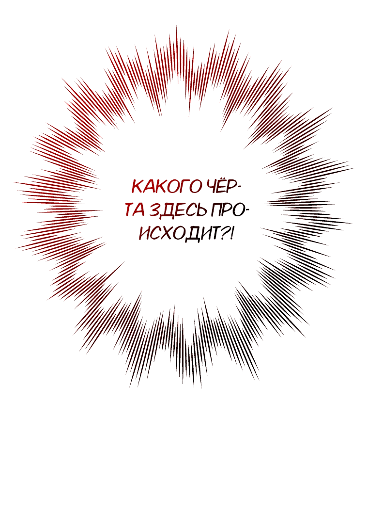 Манга Племянник главного героя меня обожает - Глава 33 Страница 53