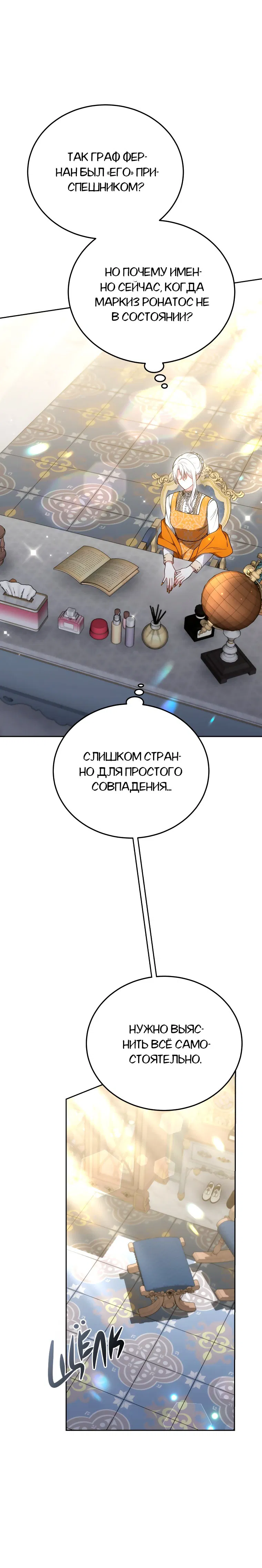 Манга Племянник главного героя меня обожает - Глава 33 Страница 2