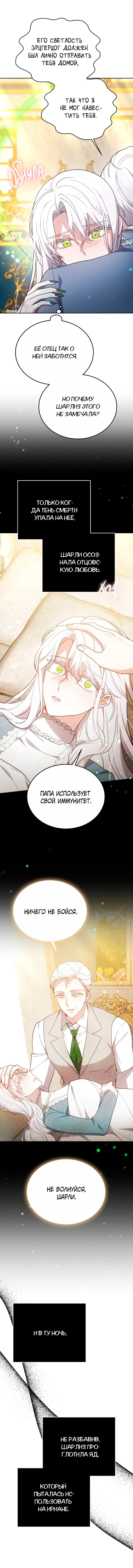 Манга Племянник главного героя меня обожает - Глава 32 Страница 20