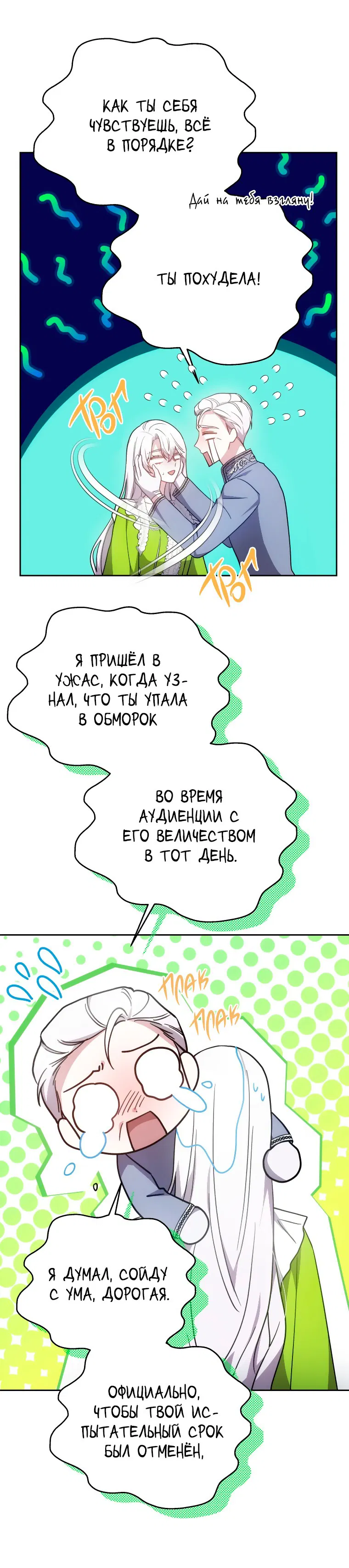 Манга Племянник главного героя меня обожает - Глава 32 Страница 19