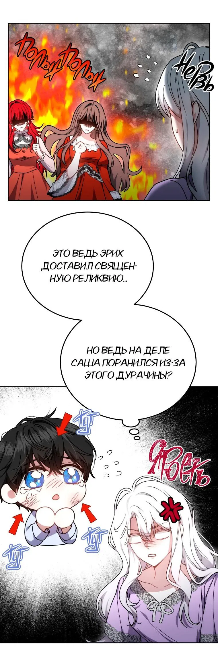Манга Племянник главного героя меня обожает - Глава 34 Страница 9