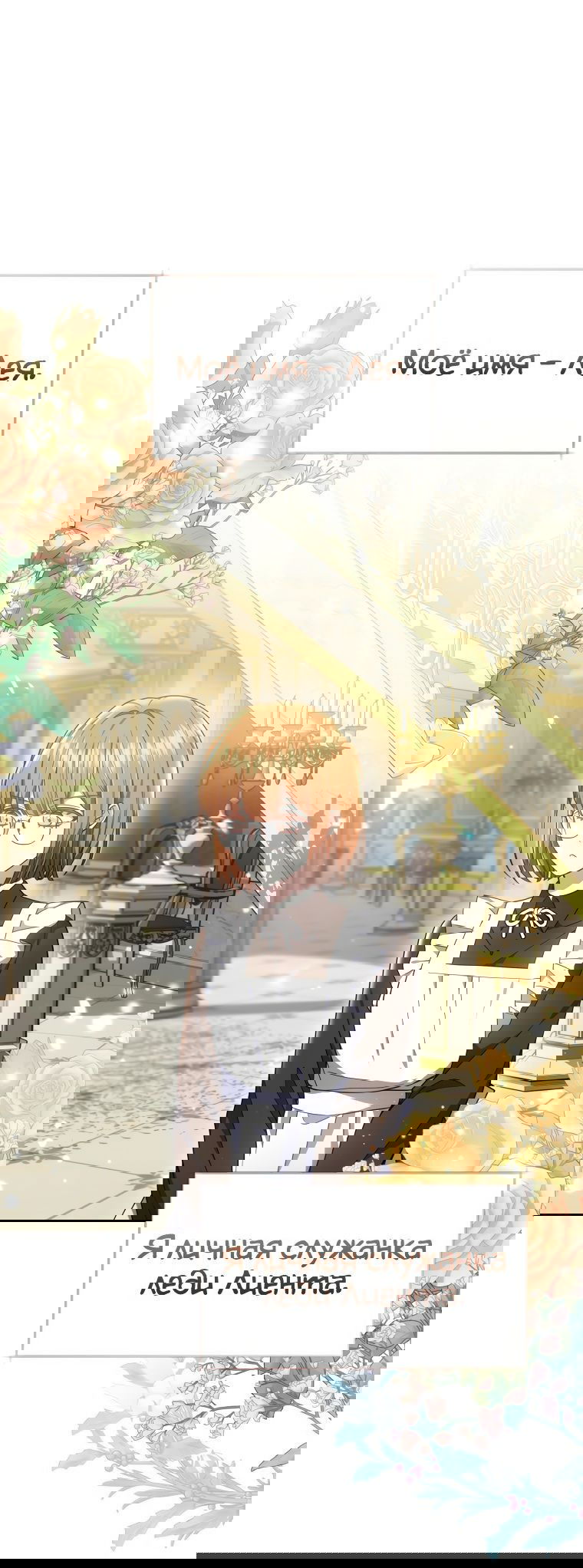 Манга Племянник главного героя меня обожает - Глава 44 Страница 1