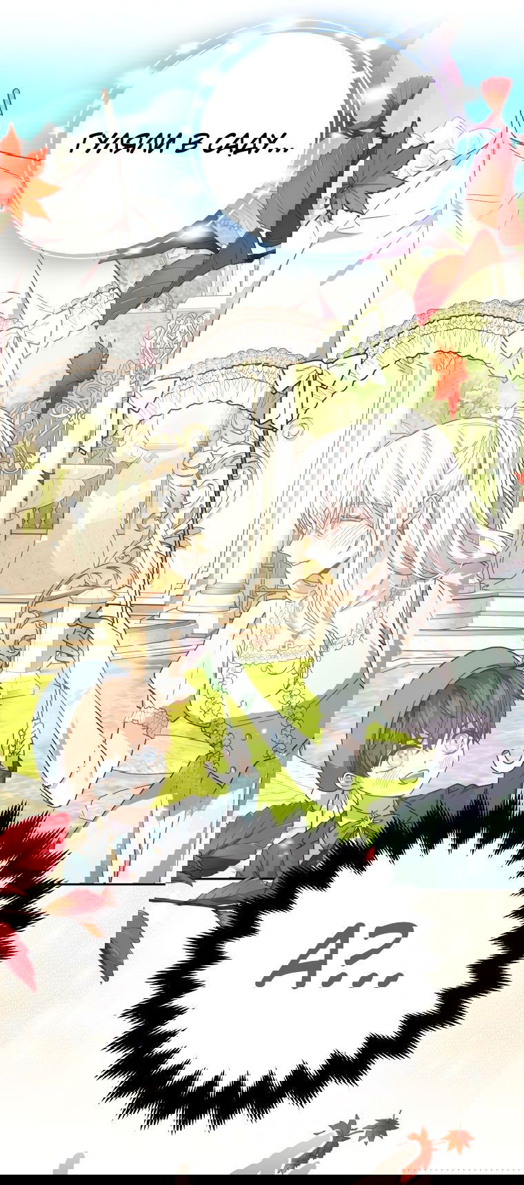 Манга Племянник главного героя меня обожает - Глава 44 Страница 47