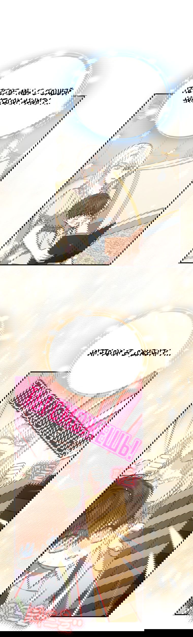 Манга Племянник главного героя меня обожает - Глава 44 Страница 46