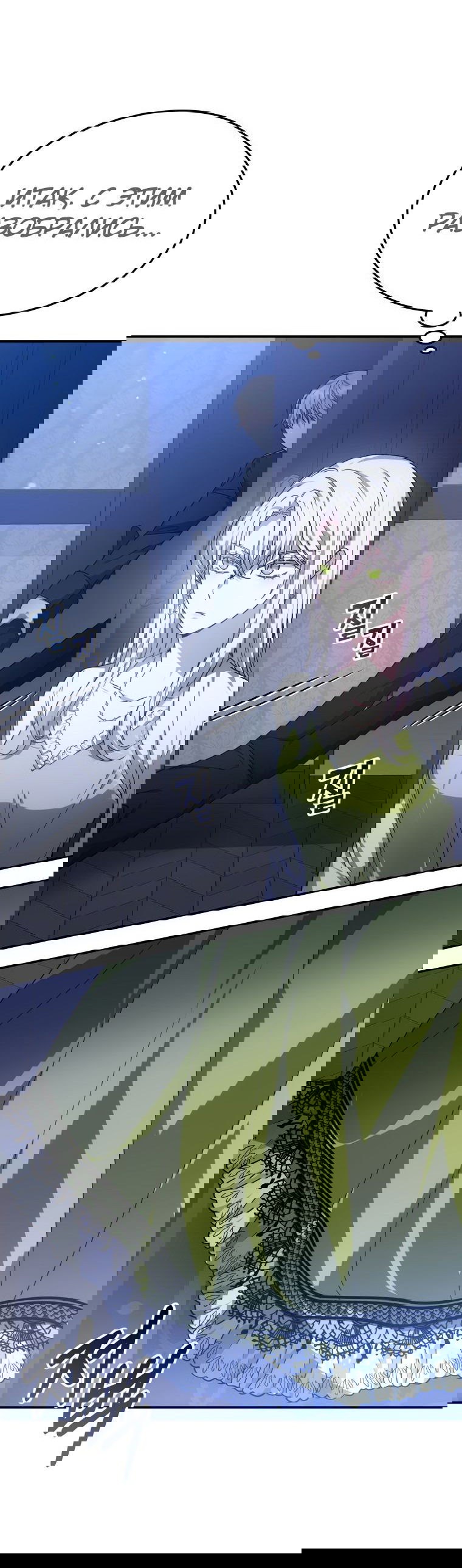 Манга Племянник главного героя меня обожает - Глава 44 Страница 28