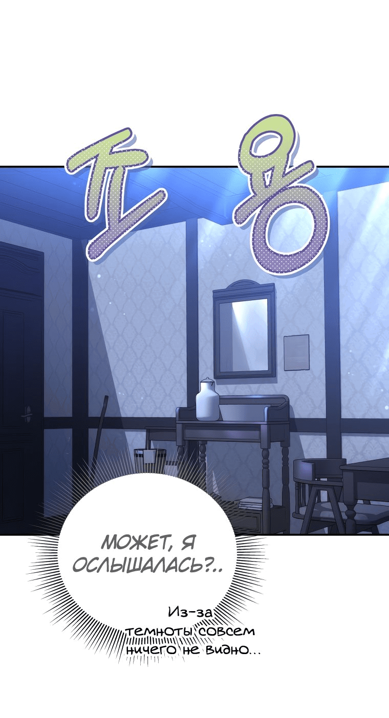 Манга Племянник главного героя меня обожает - Глава 44 Страница 8