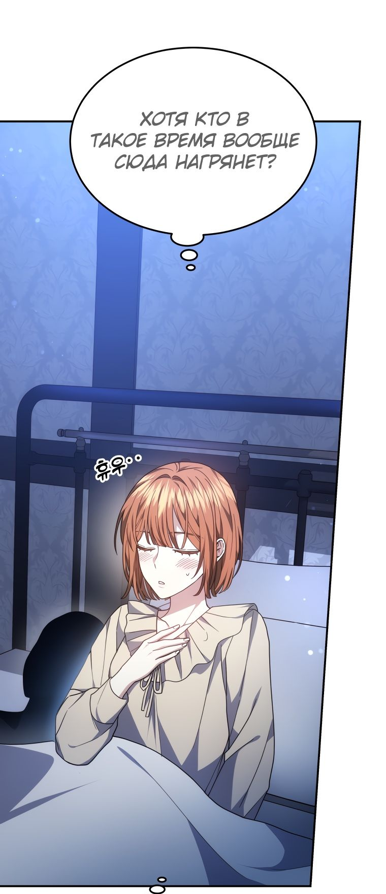 Манга Племянник главного героя меня обожает - Глава 44 Страница 9