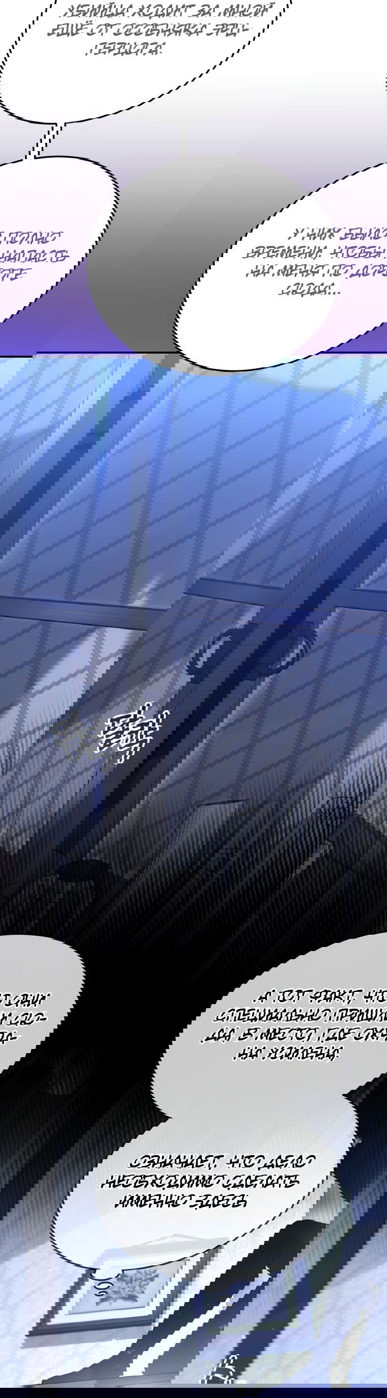 Манга Племянник главного героя меня обожает - Глава 44 Страница 14