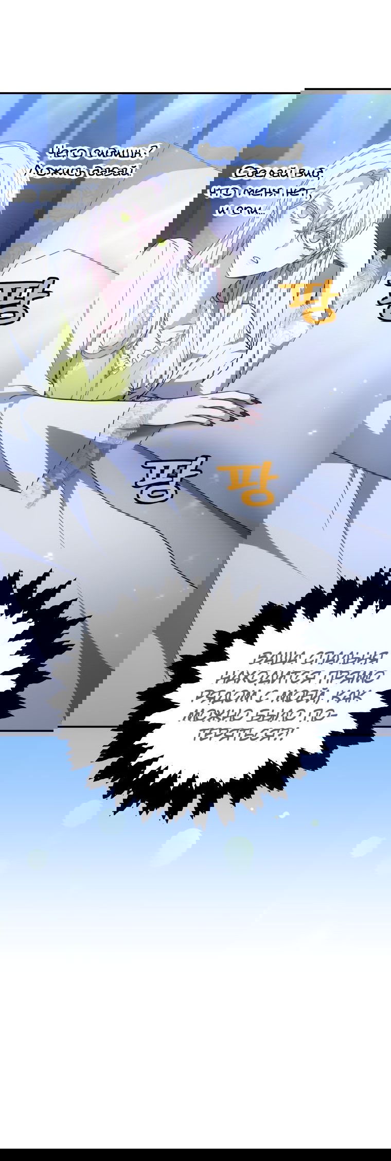 Манга Племянник главного героя меня обожает - Глава 44 Страница 12