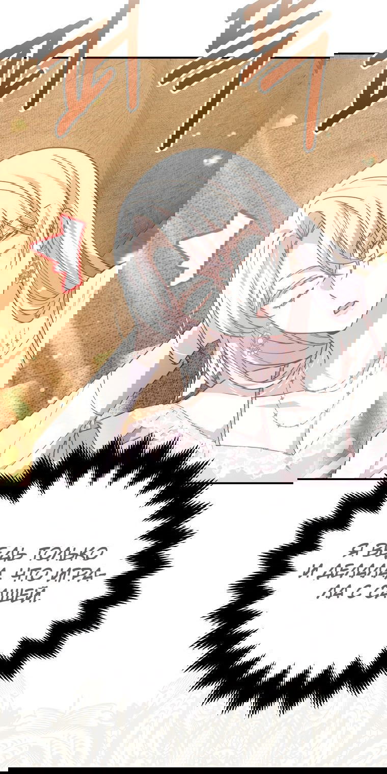 Манга Племянник главного героя меня обожает - Глава 44 Страница 48