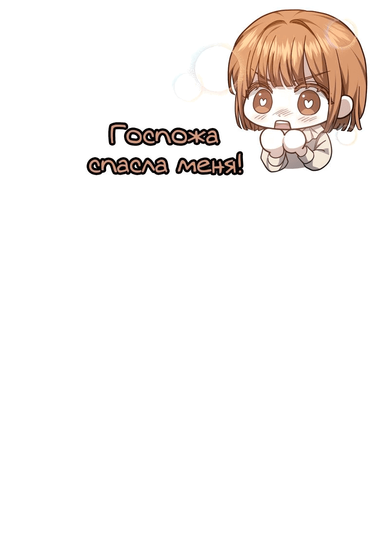 Манга Племянник главного героя меня обожает - Глава 44 Страница 21