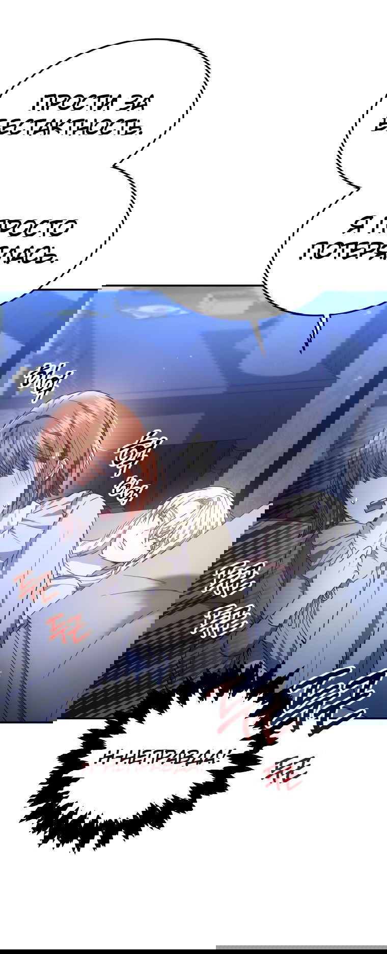 Манга Племянник главного героя меня обожает - Глава 44 Страница 11