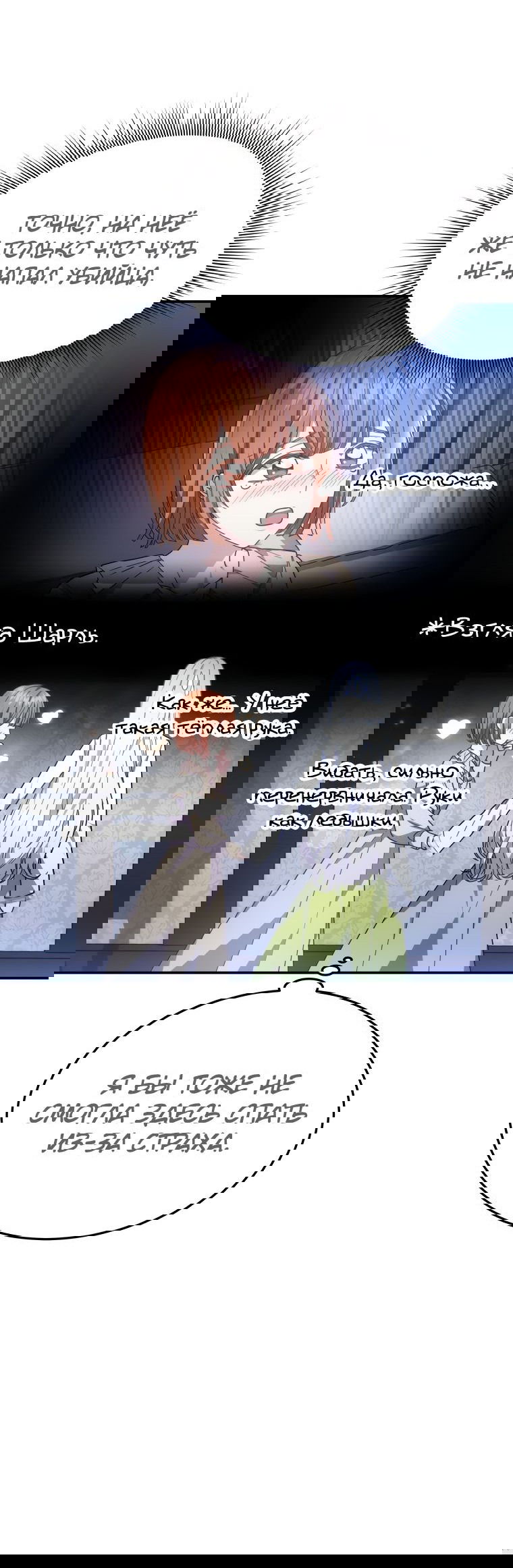 Манга Племянник главного героя меня обожает - Глава 44 Страница 32