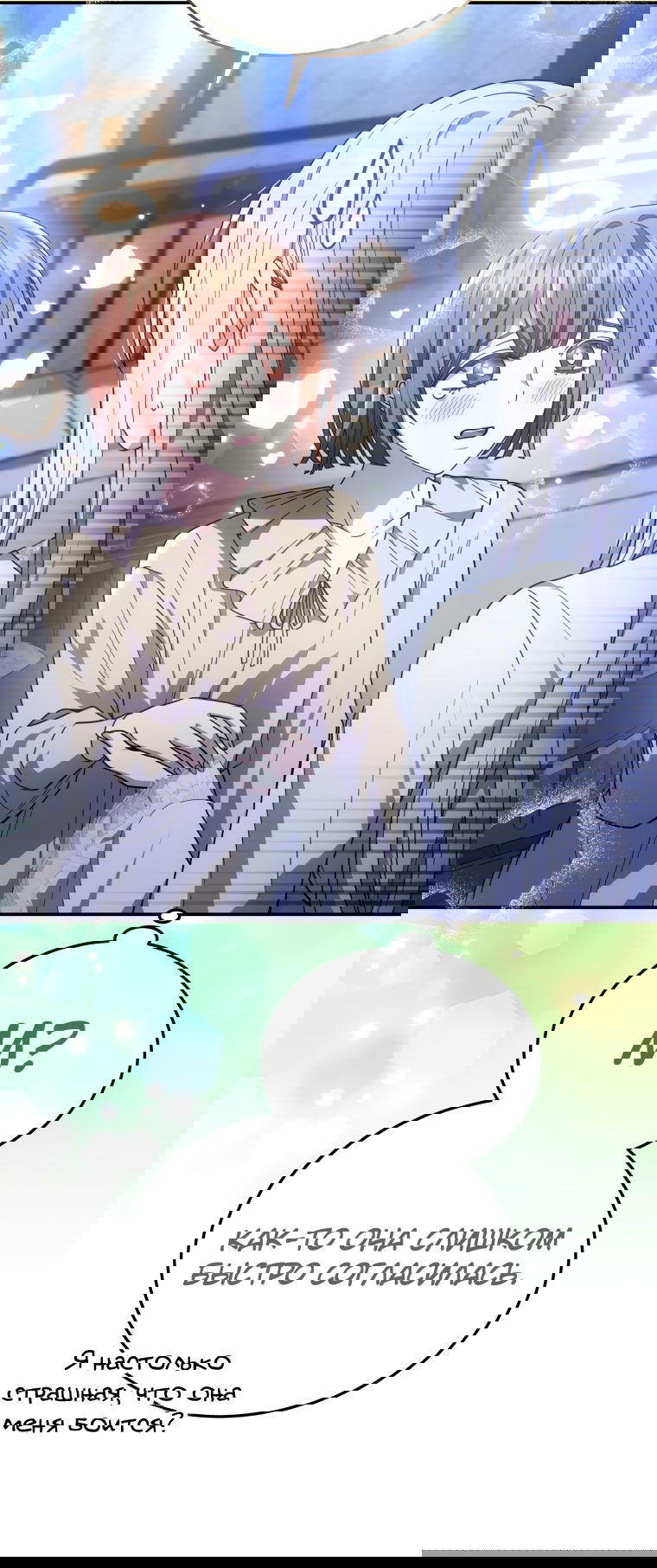 Манга Племянник главного героя меня обожает - Глава 44 Страница 31