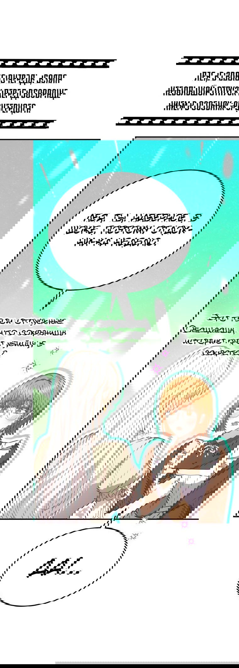 Манга Племянник главного героя меня обожает - Глава 44 Страница 45