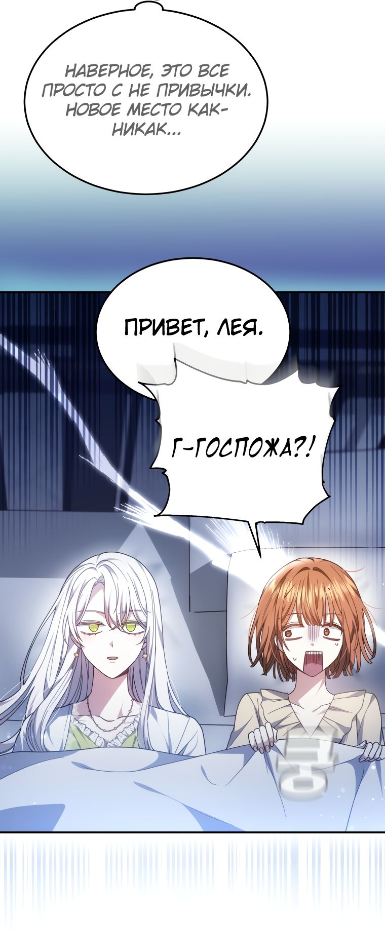 Манга Племянник главного героя меня обожает - Глава 44 Страница 10