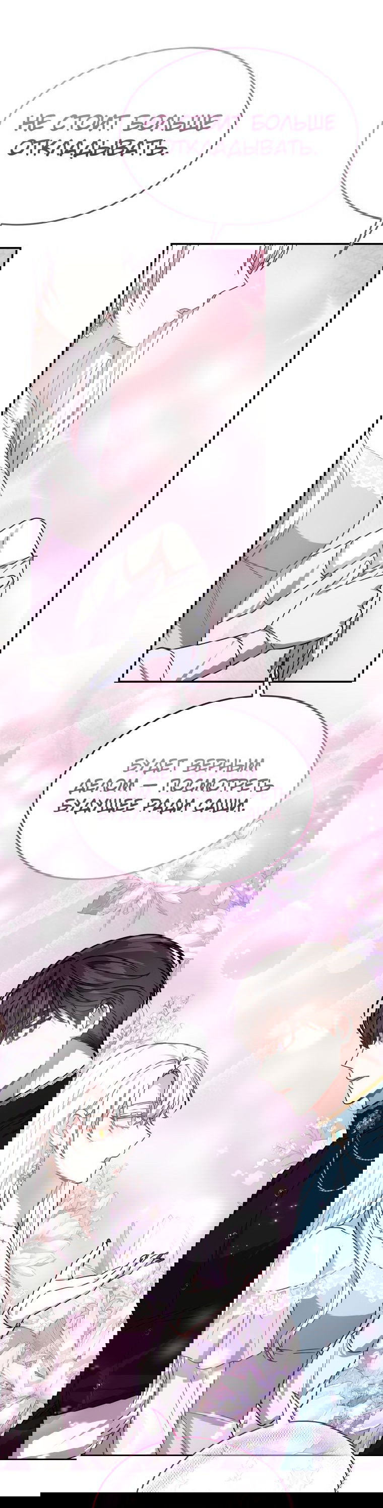 Манга Племянник главного героя меня обожает - Глава 44 Страница 64