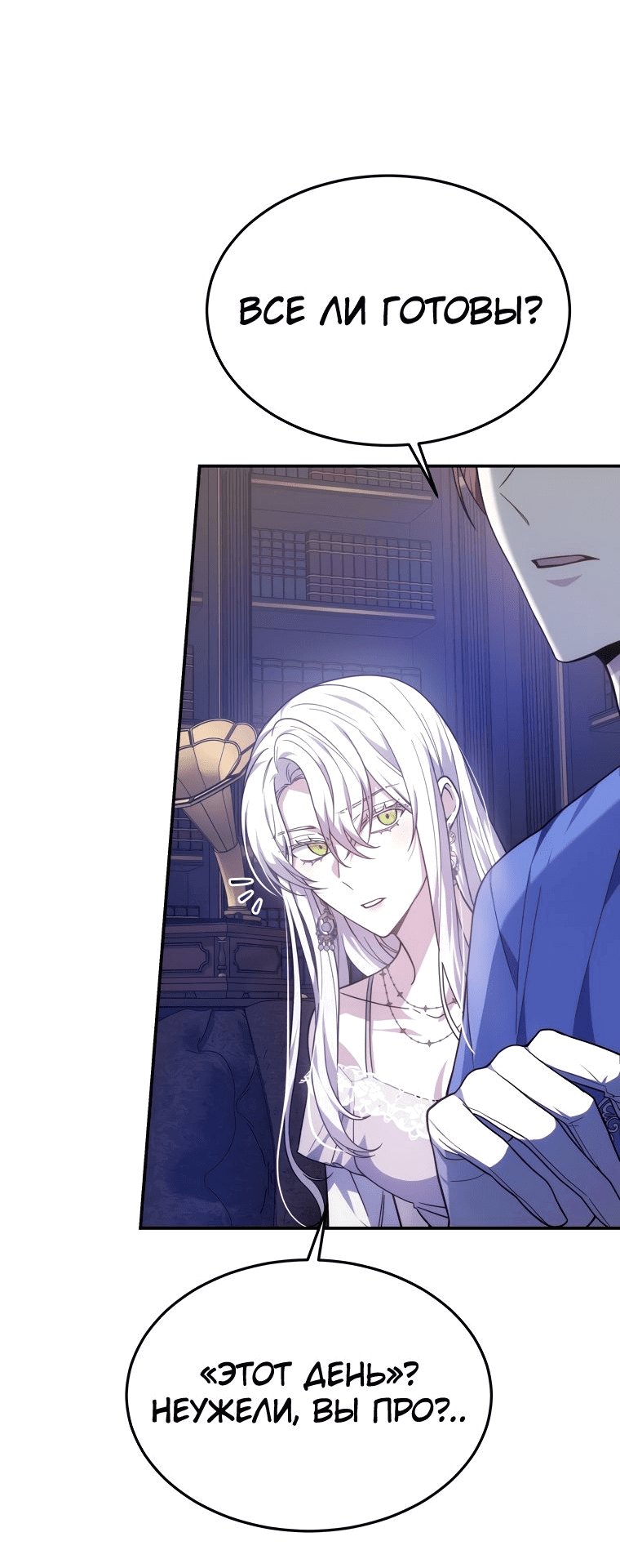 Манга Племянник главного героя меня обожает - Глава 44 Страница 51