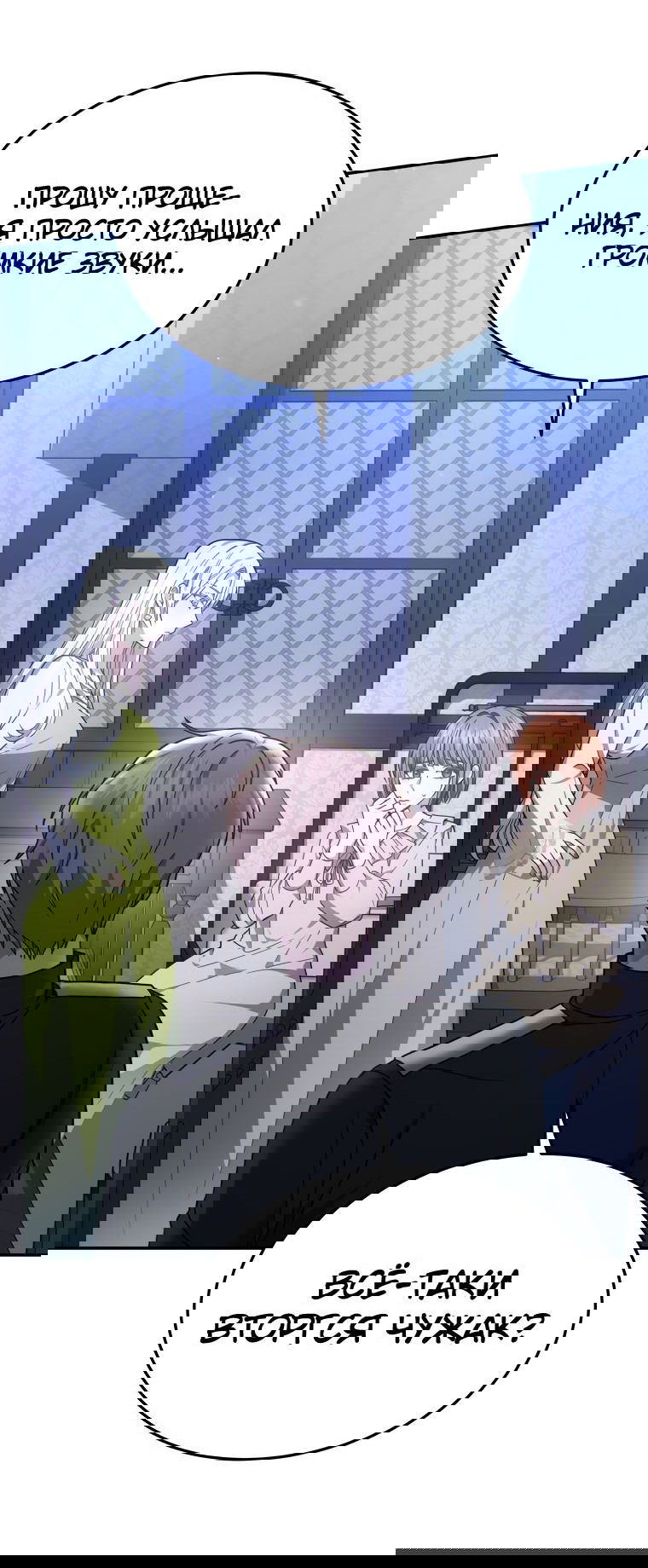 Манга Племянник главного героя меня обожает - Глава 44 Страница 24