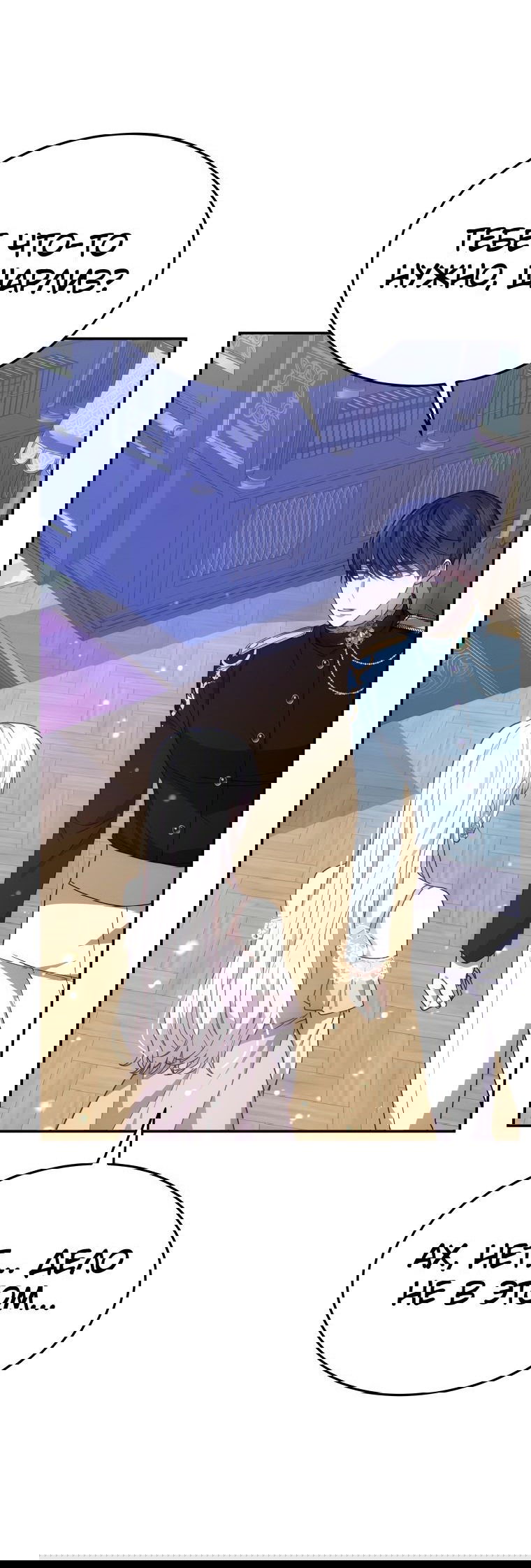 Манга Племянник главного героя меня обожает - Глава 44 Страница 61