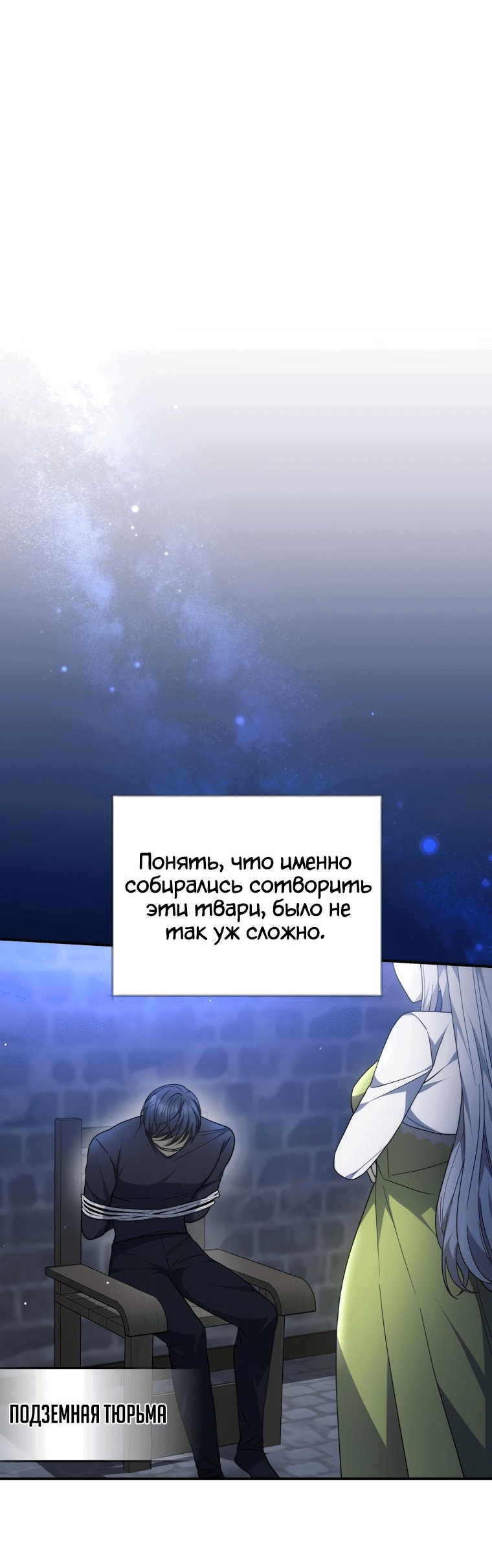 Манга Племянник главного героя меня обожает - Глава 44 Страница 33