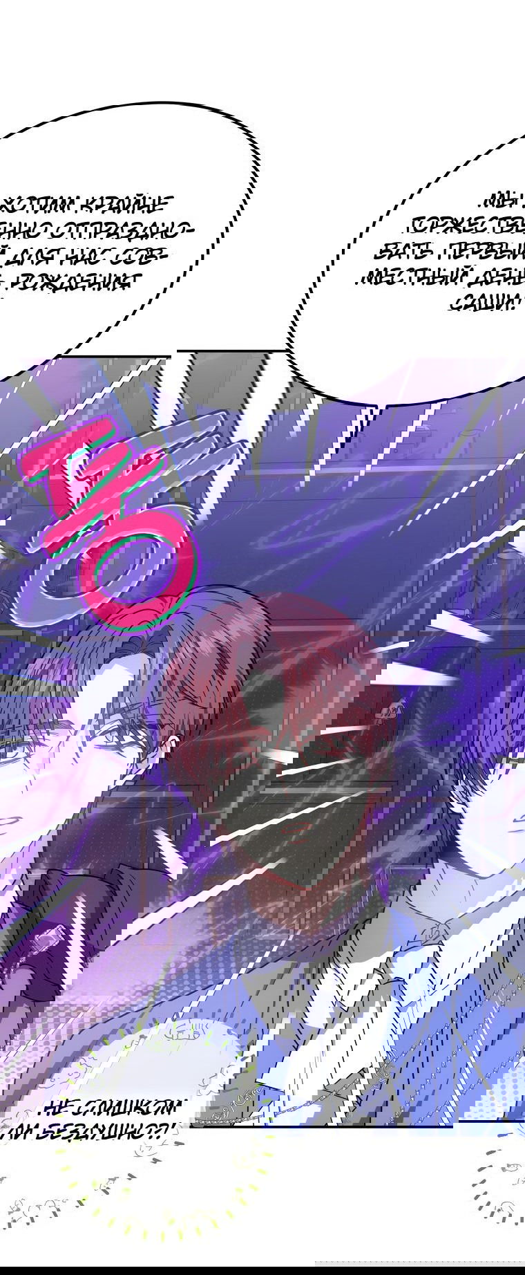 Манга Племянник главного героя меня обожает - Глава 44 Страница 53