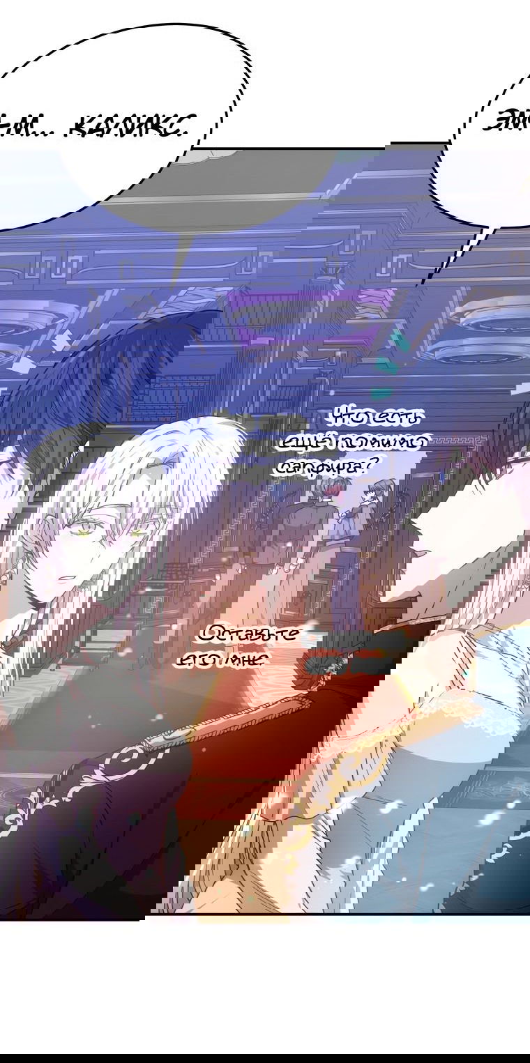 Манга Племянник главного героя меня обожает - Глава 44 Страница 60