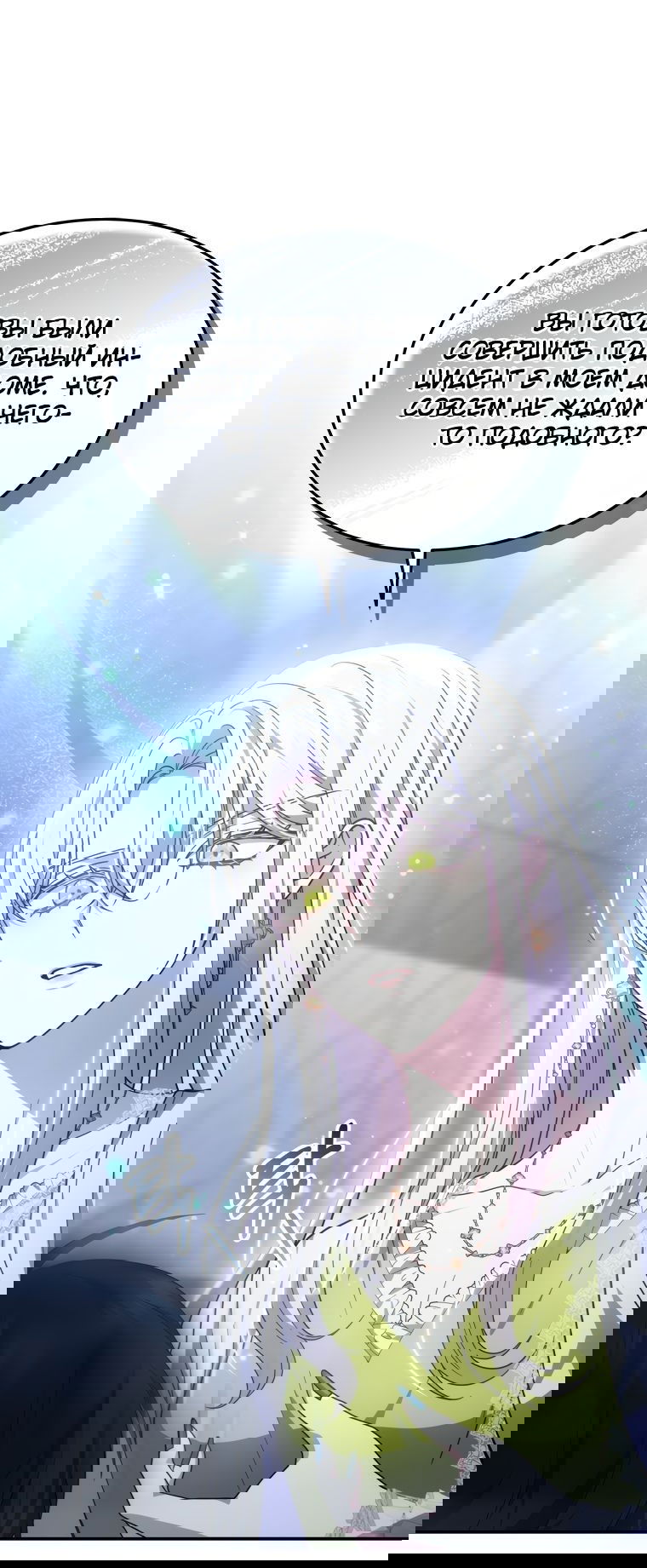 Манга Племянник главного героя меня обожает - Глава 44 Страница 20