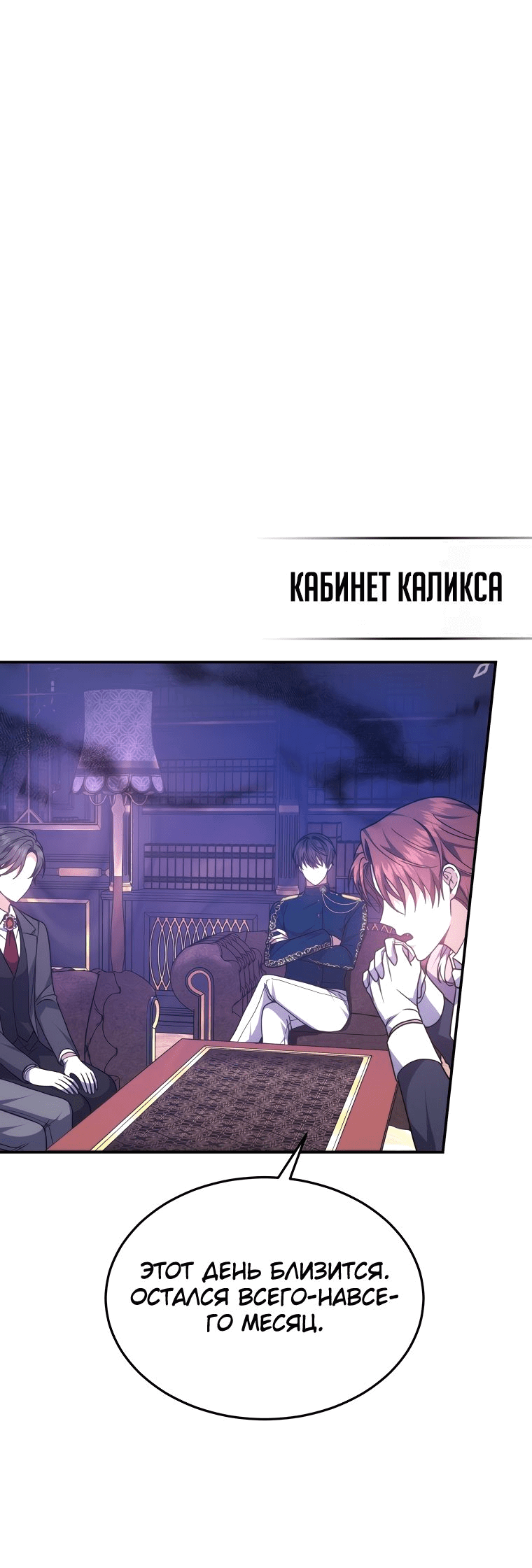 Манга Племянник главного героя меня обожает - Глава 44 Страница 50