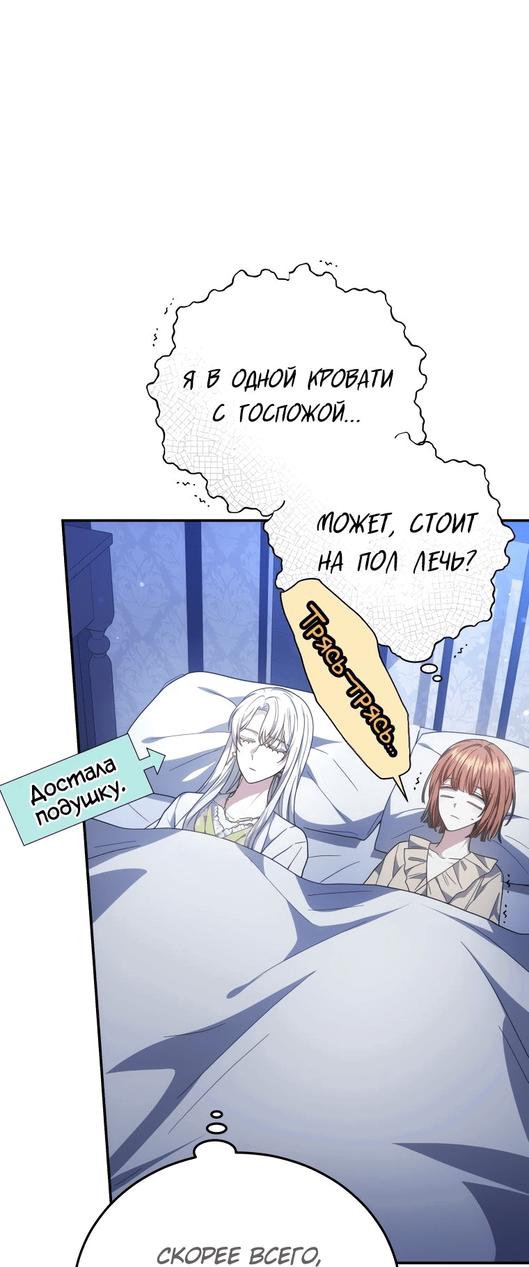 Манга Племянник главного героя меня обожает - Глава 44 Страница 13