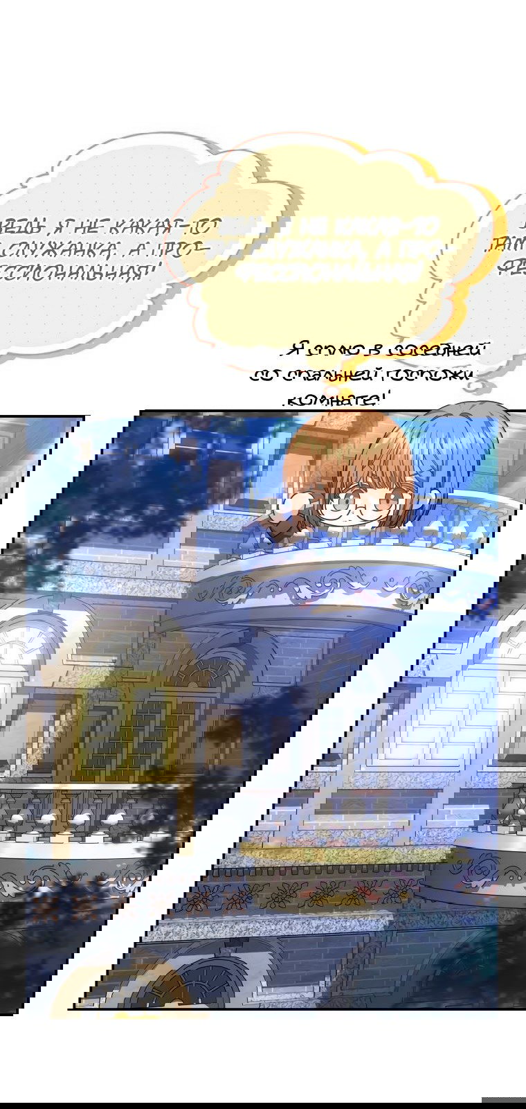 Манга Племянник главного героя меня обожает - Глава 44 Страница 4