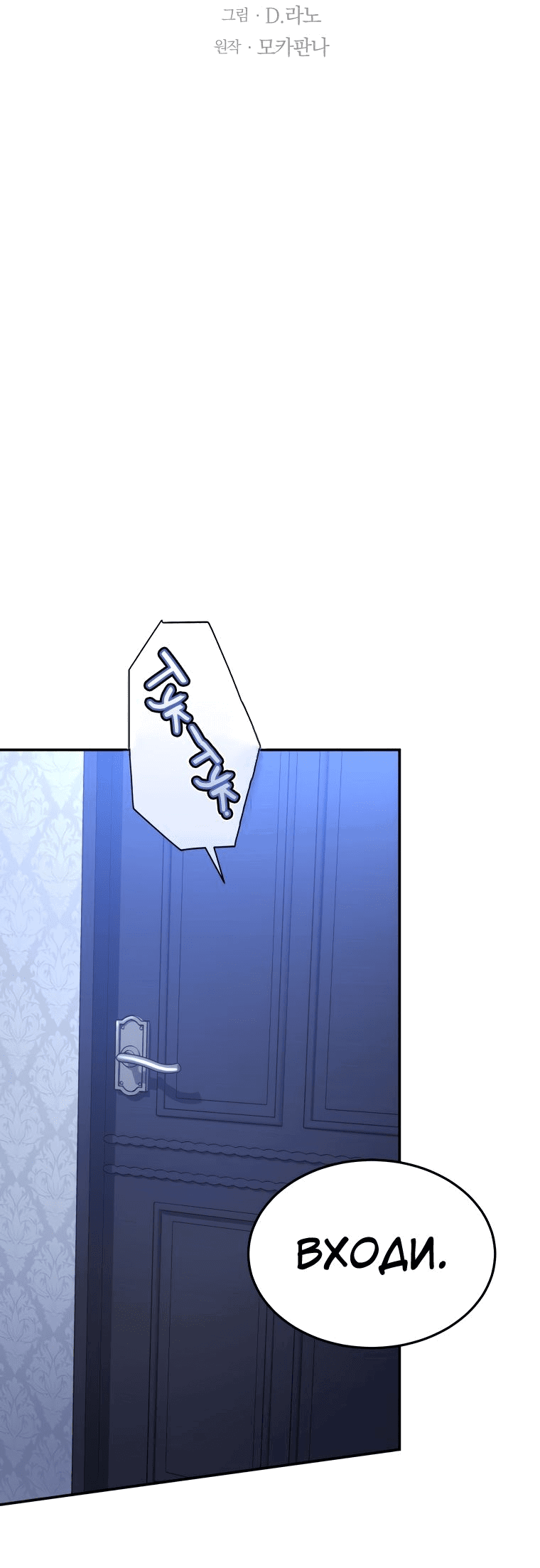 Манга Племянник главного героя меня обожает - Глава 44 Страница 23