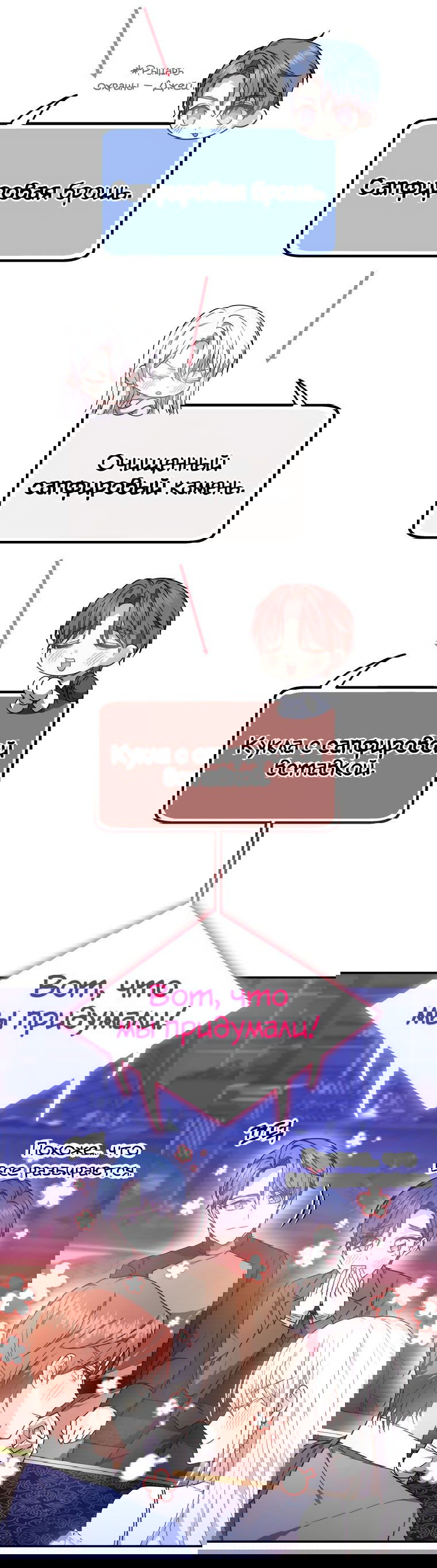 Манга Племянник главного героя меня обожает - Глава 44 Страница 55